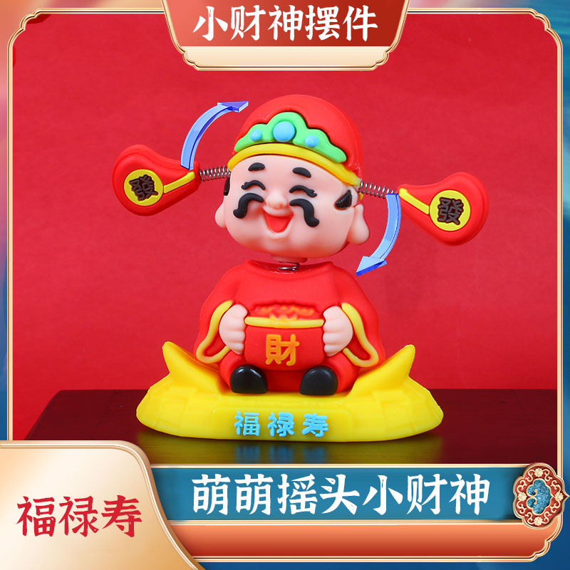 2025国潮摇头财神爷汽车摆件控台装饰品小可爱车载卡通小财神摆件