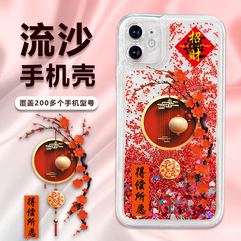 苹果/华为/荣耀/畅享/oppo/vivo个性风得偿所愿流沙手机壳防摔