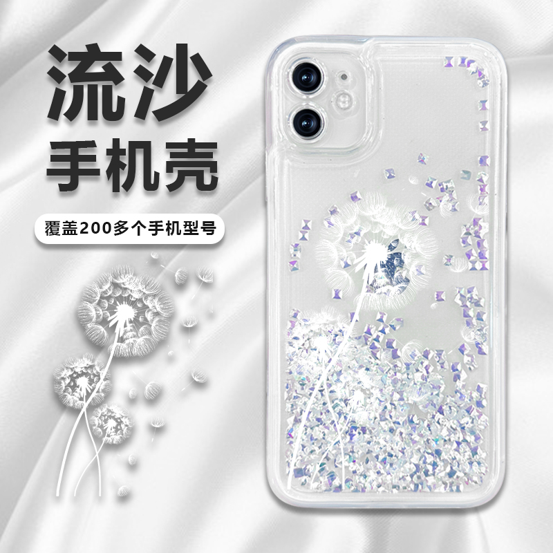 苹果/华为/荣耀/畅享/oppo/vivo个性创意蒲公英流沙手机壳防摔