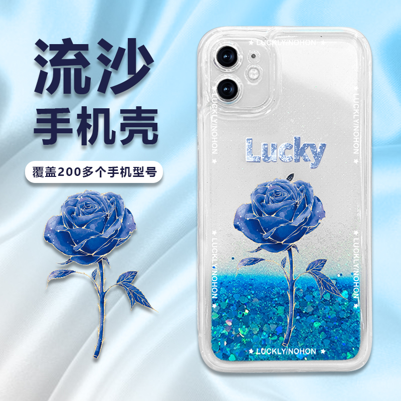 苹果/华为/荣耀/畅享/oppo/vivo个性风幸运蓝玫瑰流沙手机壳防摔