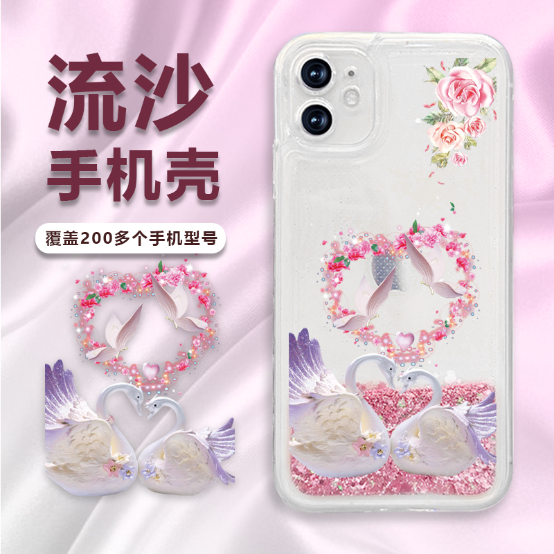 苹果/华为/荣耀/畅享/oppo/vivo个性风爱情天鹅流沙手机壳防摔