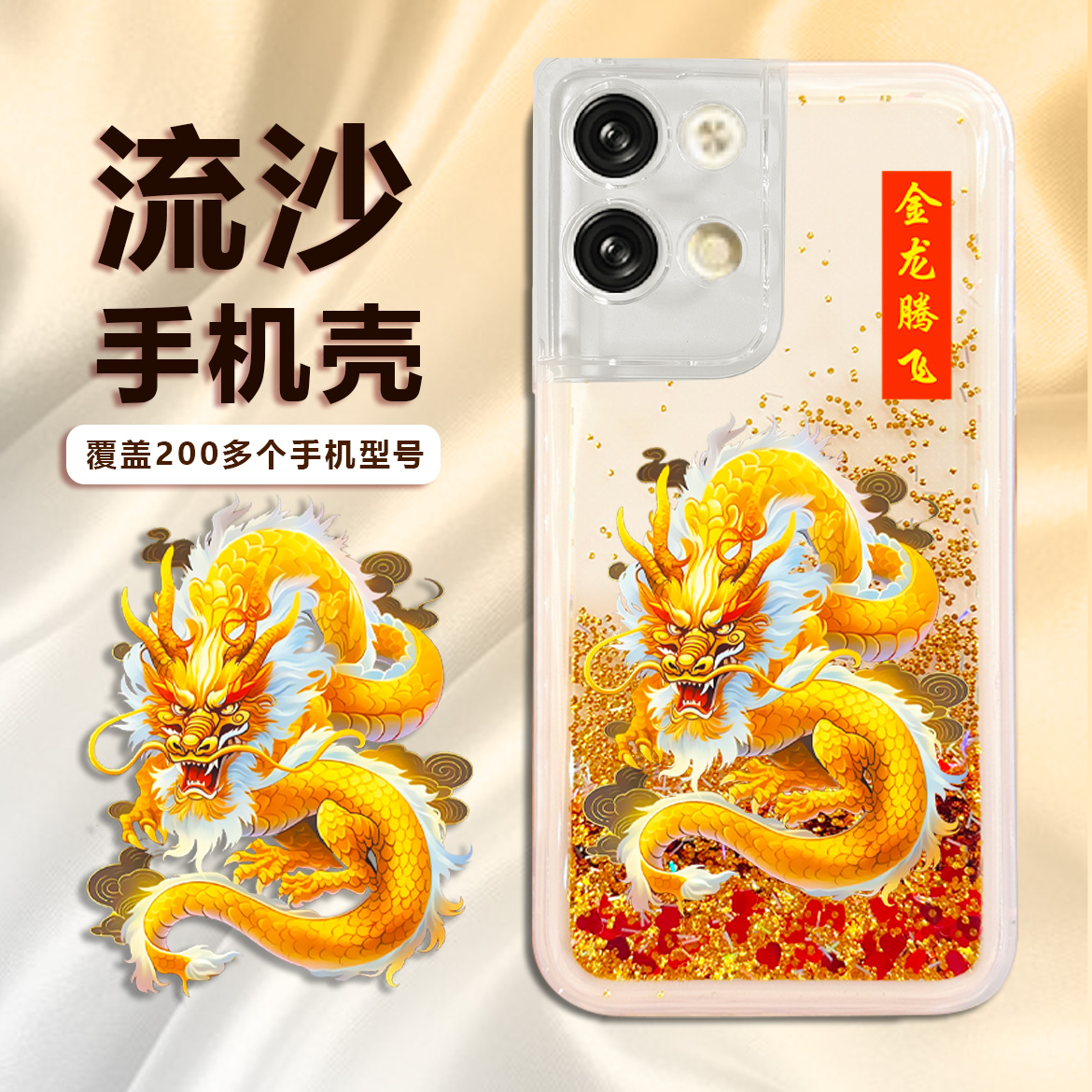 2023新款 [OPPO Reno9 ]金色金龙腾飞 透明软胶流沙手机壳防摔