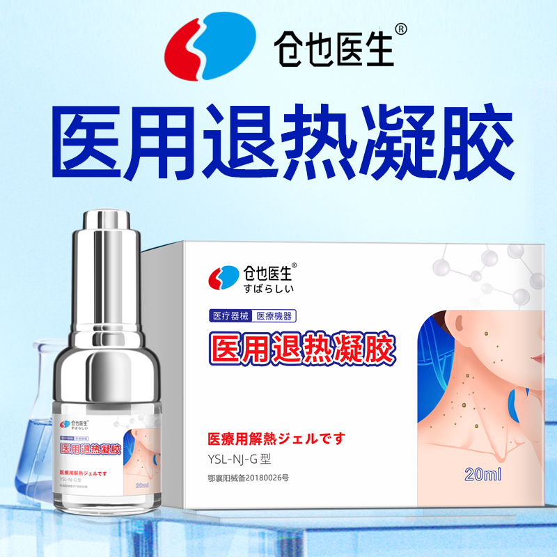 仓也医生医用退热凝胶