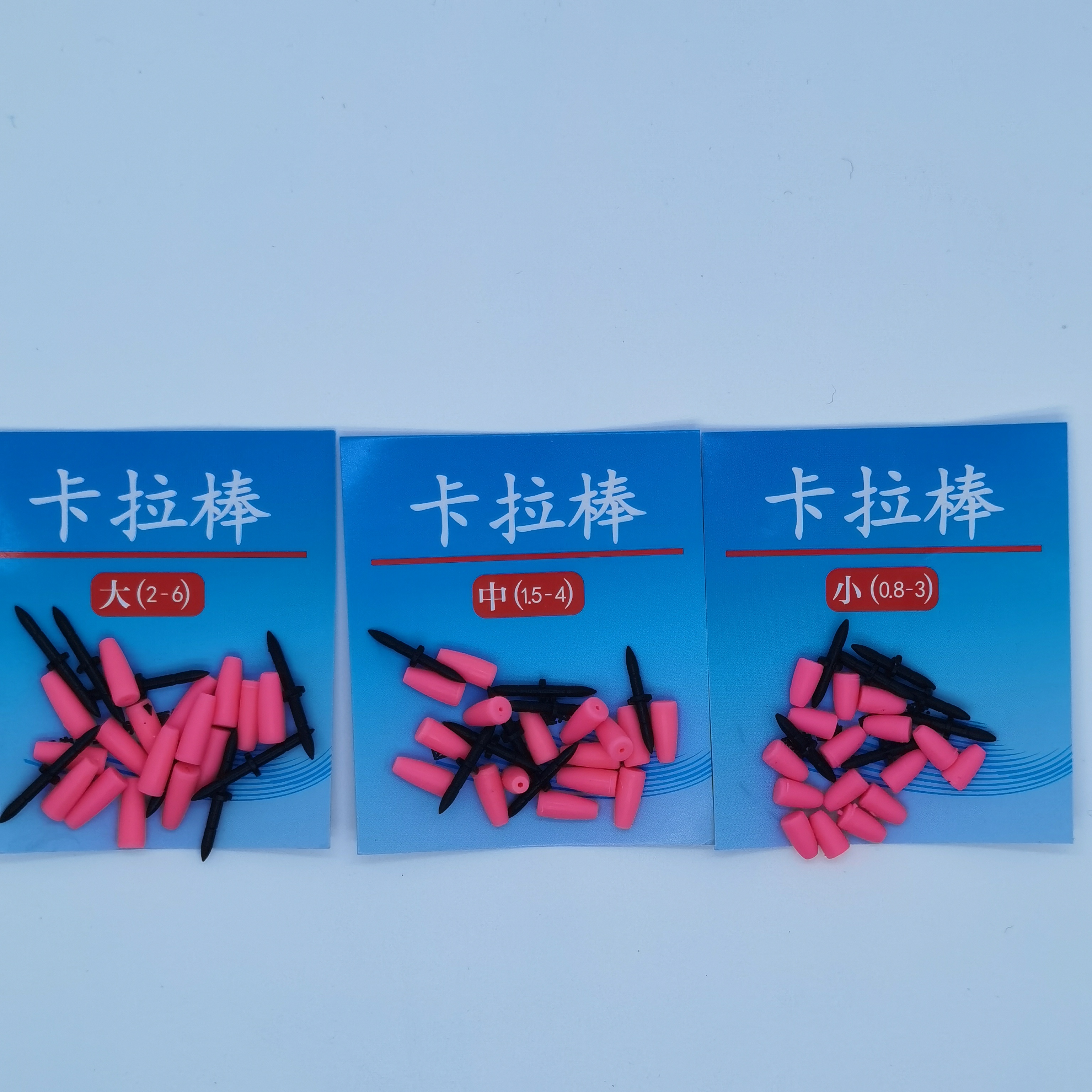 粉色高档卡拉棒L、M、S。优质材料，卡位更结实耐用。拍时注明号数！