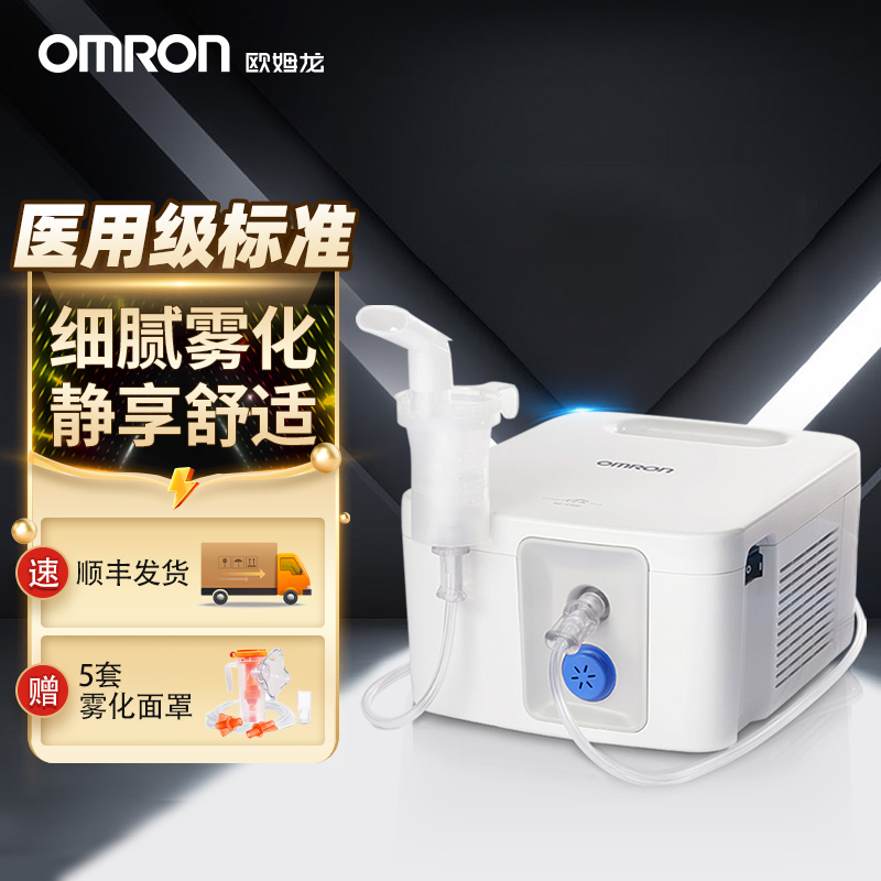Omron/欧姆龙压缩式雾化器C900家用专业儿童细腻雾化成人婴儿咳嗽