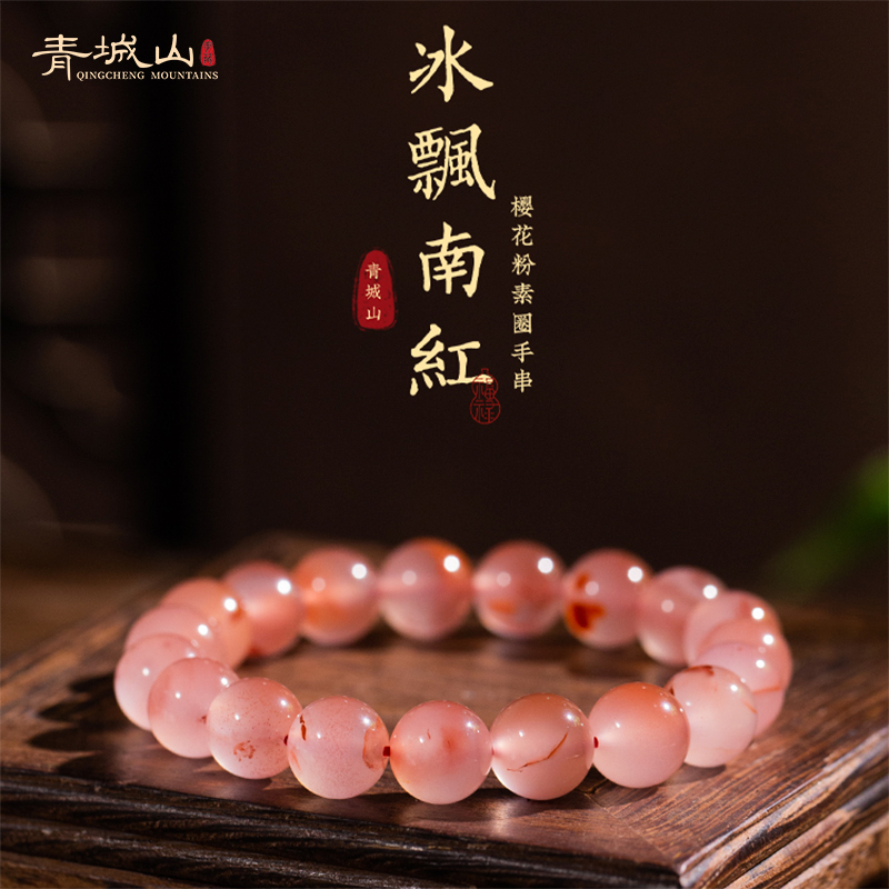 青城山川料冰飘情侣南红手串8-10mm樱花粉素圈正宗南红玛瑙手串