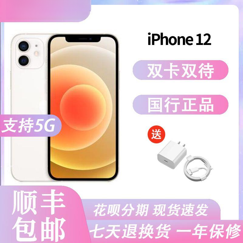 99新 Apple/苹果 二手Apple/苹果手机12国行正品iPhone12全网通5G