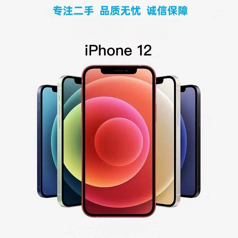 99新 Apple/苹果 二手正品iPhone12手机全网通5G原屏99新优品优选