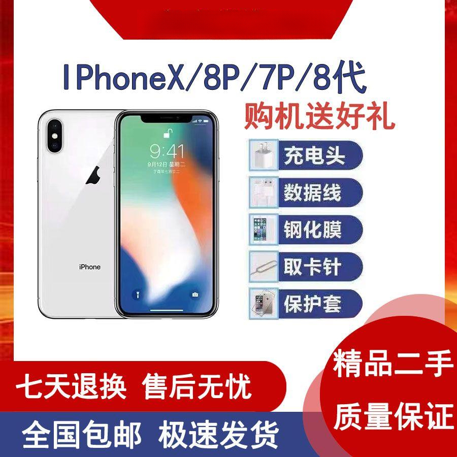 99新 Apple/苹果 二手Apple苹果X iPhone7plus苹果8plus苹果8代苹