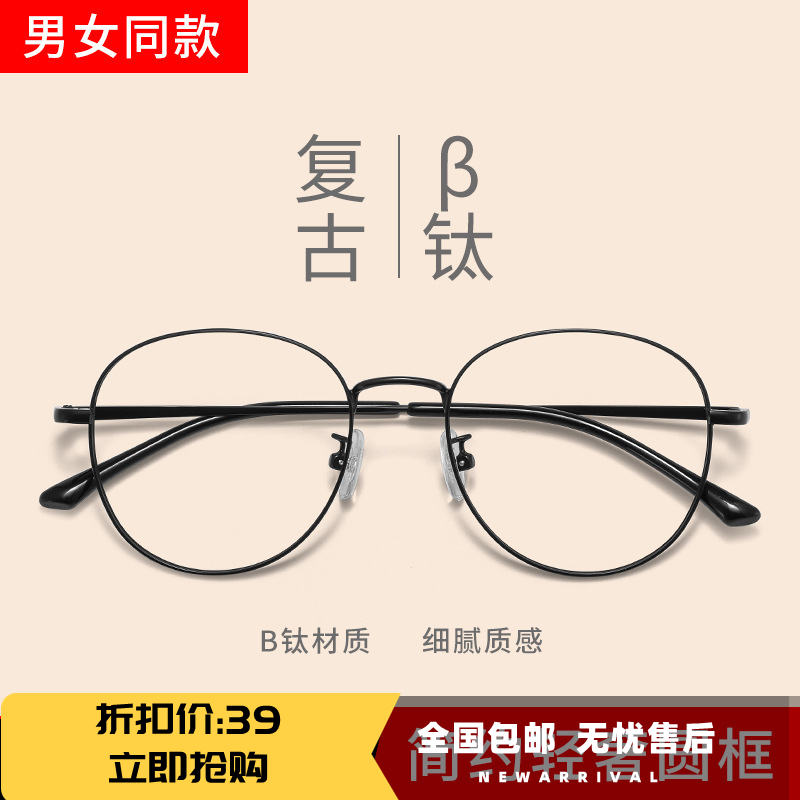 纯钛合金圆框眼镜近视镜韩版网红超轻防蓝光护目镜片