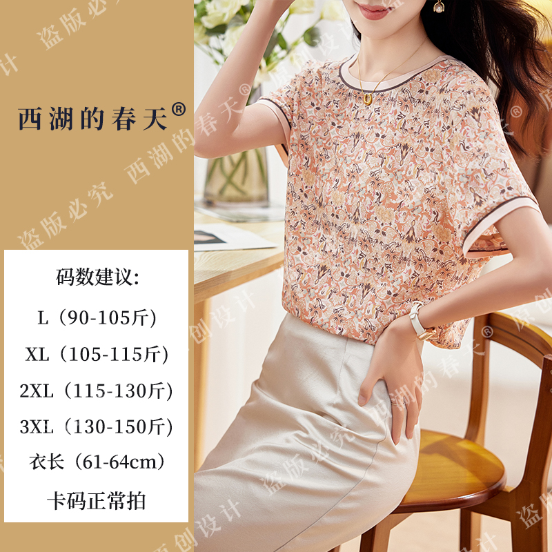 西湖的春天2272款桑蚕丝T恤2024年新款圆领上衣百搭碎花短袖上衣