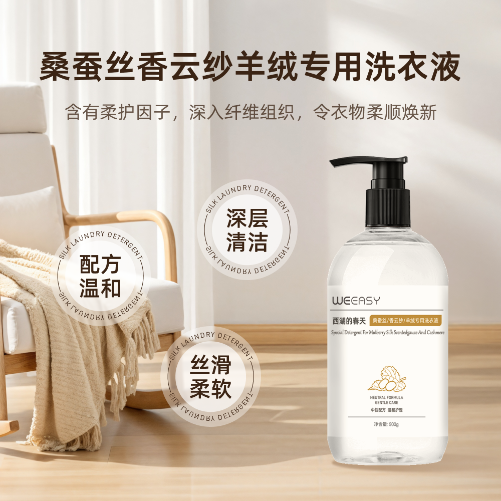 【西湖的春天】 056桑蚕丝丝绸羊毛香云纱专用清洗剂洗护液洗衣液