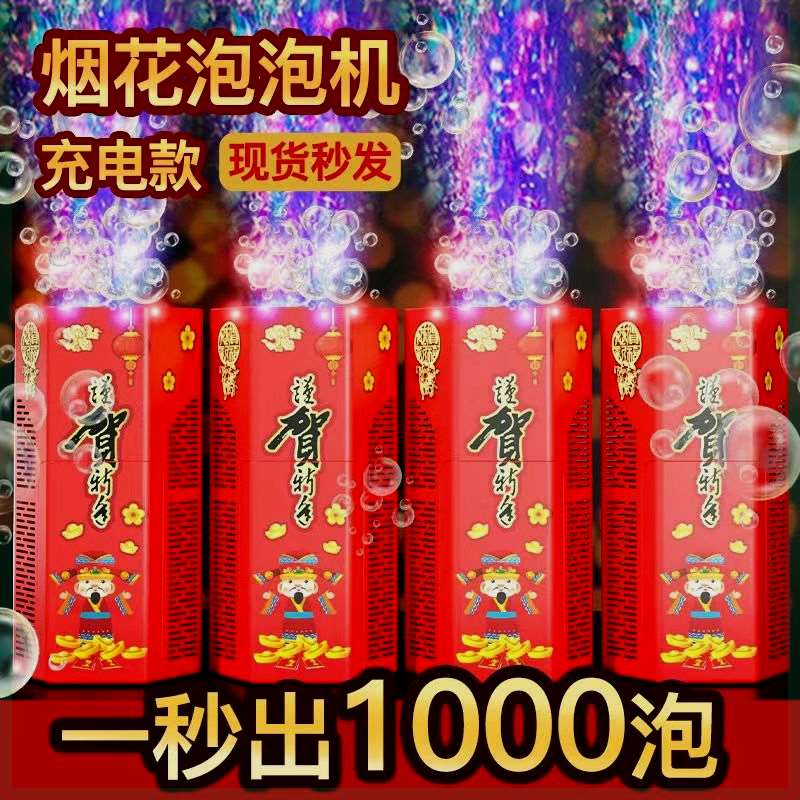 2023网红新款多孔烟花泡泡机儿童玩具全自动声光仿真鞭炮新年礼物