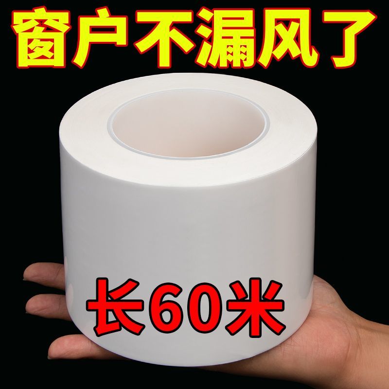 新疆包邮门窗防风胶带冬天墙面漏风缝隙挡风神器防水保暖密封胶密