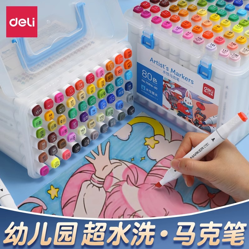 得力儿童无毒可水洗马克笔多规格