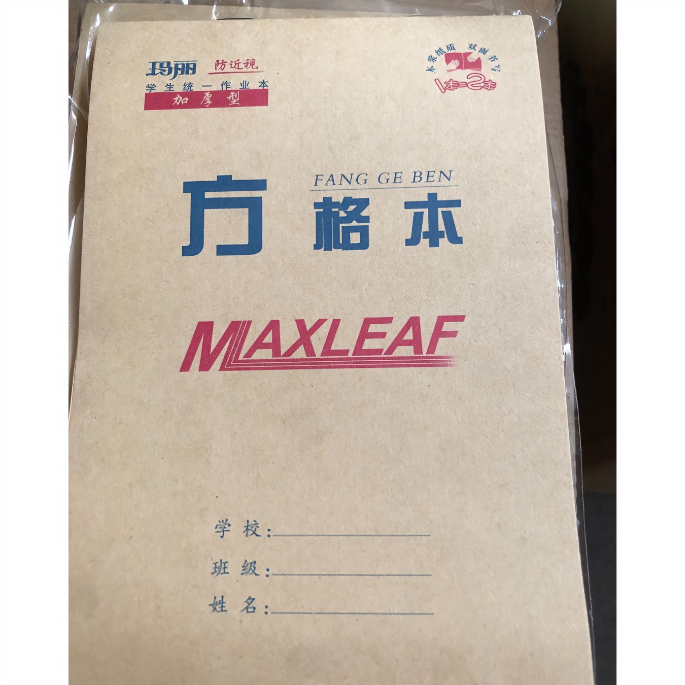 直播专享 玛丽方格本 32K 上翻页 30张/本  10本到手