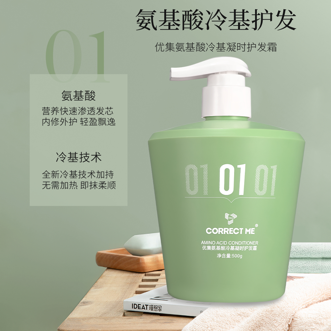 优集氨基酸冷基凝时护发霜发膜护发素青少年洗发水