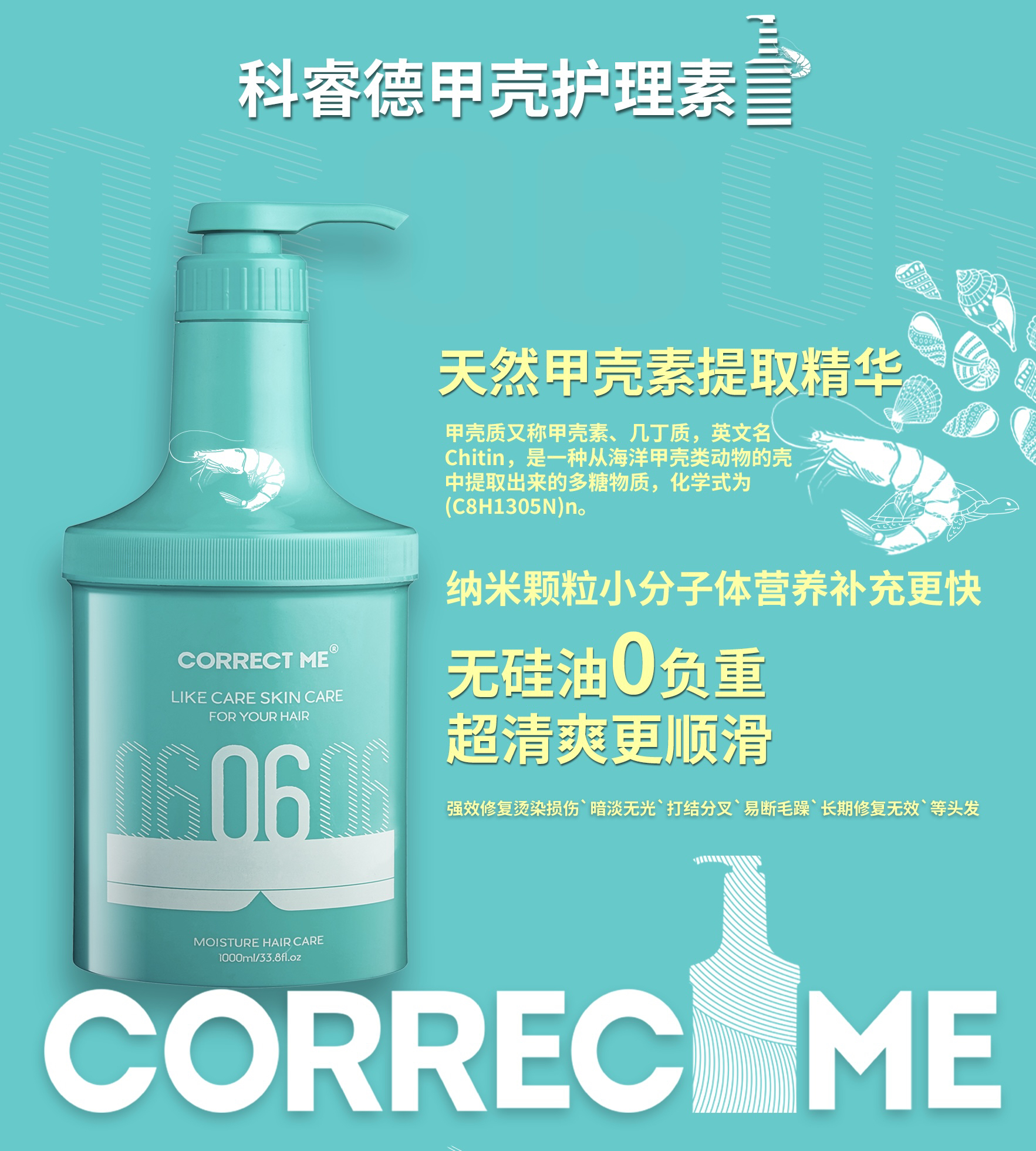 甲壳护发霜发膜深层护理柔顺精华无硅油控油小分子青少年洗发水