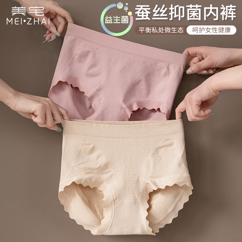  美宅【中腰桑蚕丝轻收腹裤】四季款抗菌提臀无痕裸感透气内裤女士