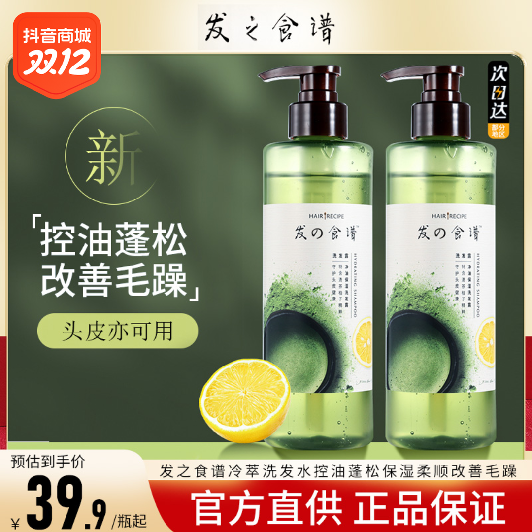 发之食谱冷萃茶柚洗发水无花果控油保湿改善毛躁滋养护发素正品