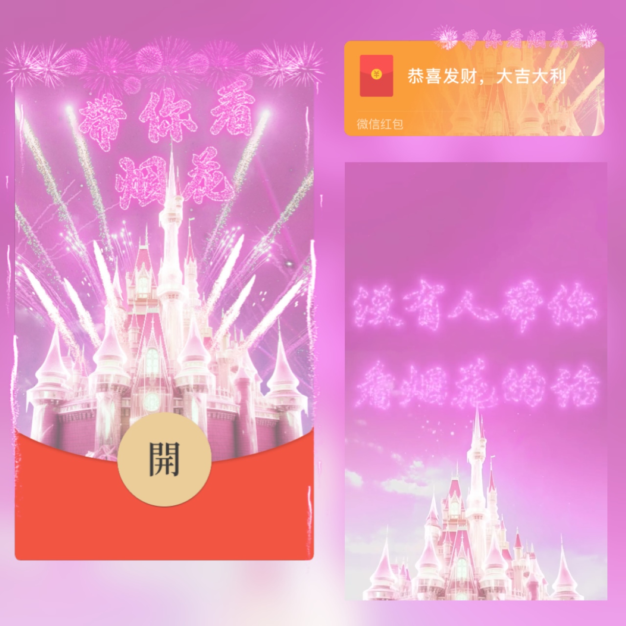 新版红包封面带你看烟花设计服务微信红包动态音乐特效仪式