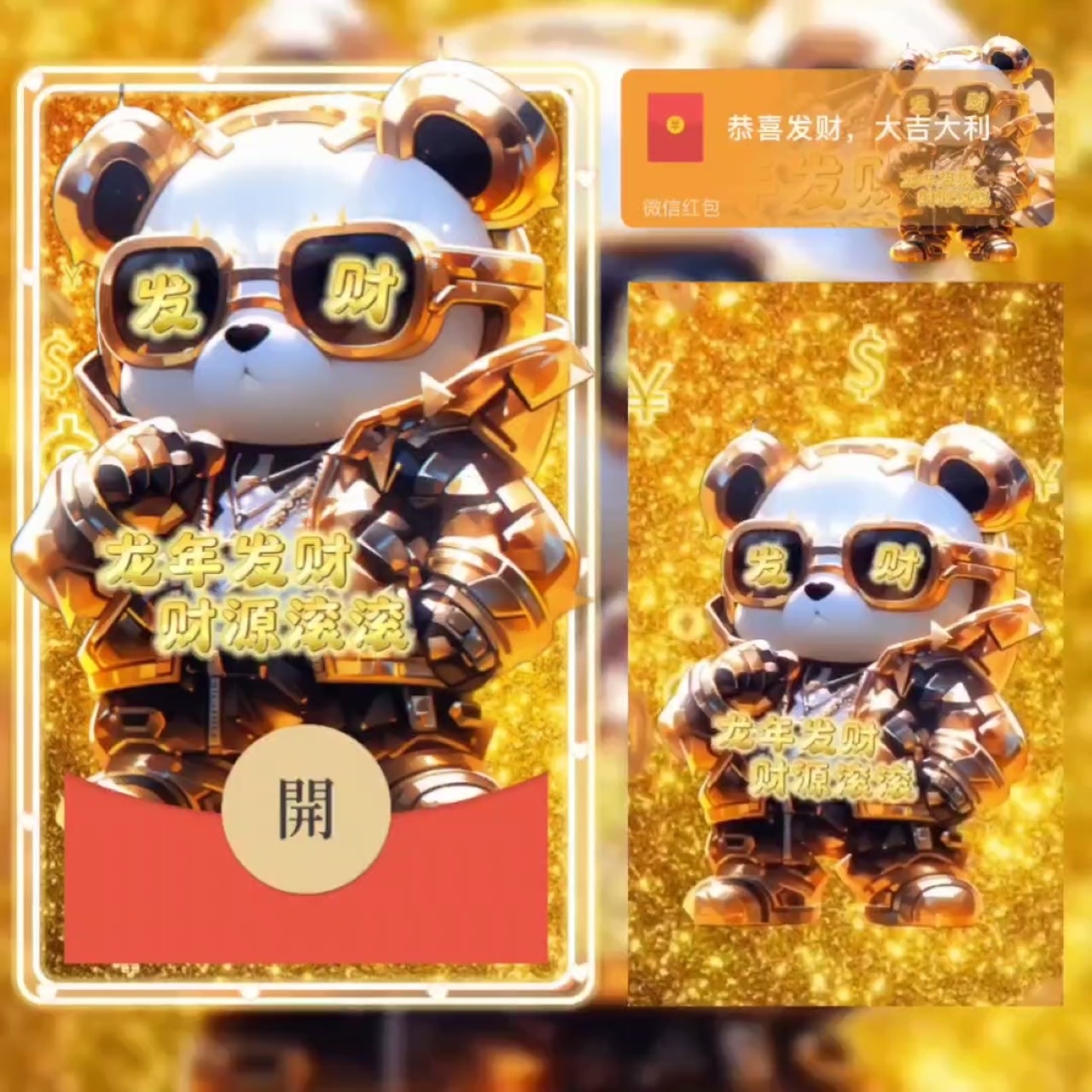 2024年新版红包封面龙年发财设计服务微信红包动态音乐特效仪式