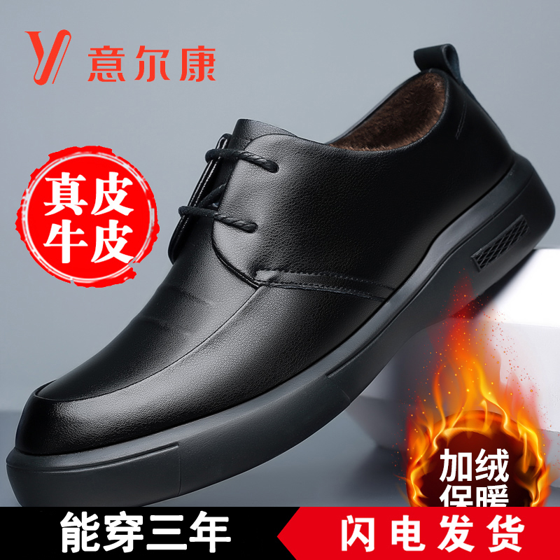 正品意尔康皮鞋男秋冬季商务休闲鞋防滑耐磨软皮软底百搭加绒男鞋