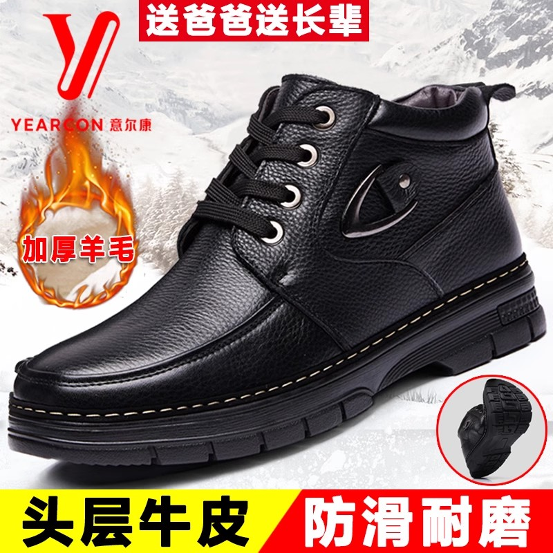 新品意尔康棉鞋男冬季头层牛皮羊毛加厚保暖高帮棉鞋防滑爸爸棉鞋