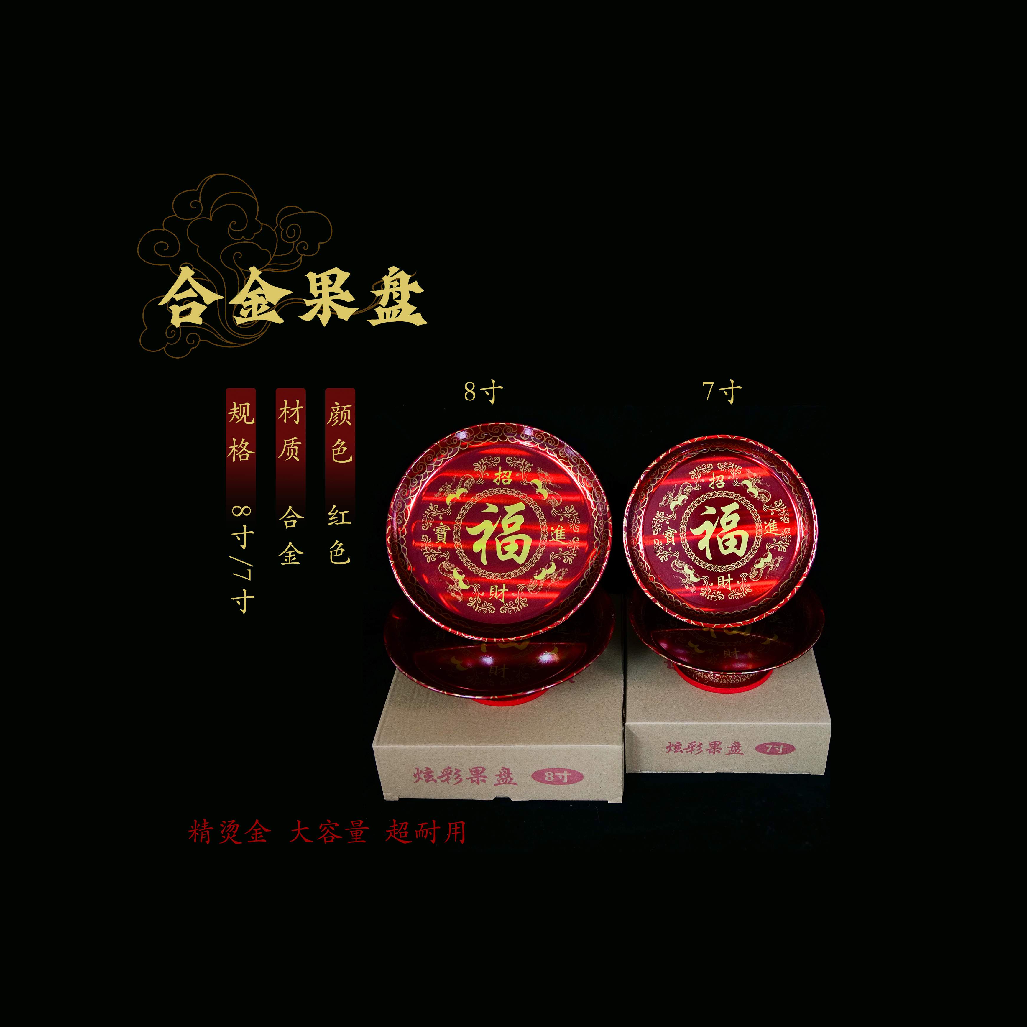 加厚合金果盘供盘贡盘家用果盘莲花果盘水果盘贡品盘耐用稳固红色