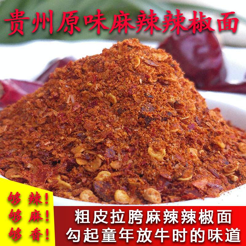 正宗贵州原味麻辣辣椒面烙锅烧烤串串灵魂蘸料辣椒面