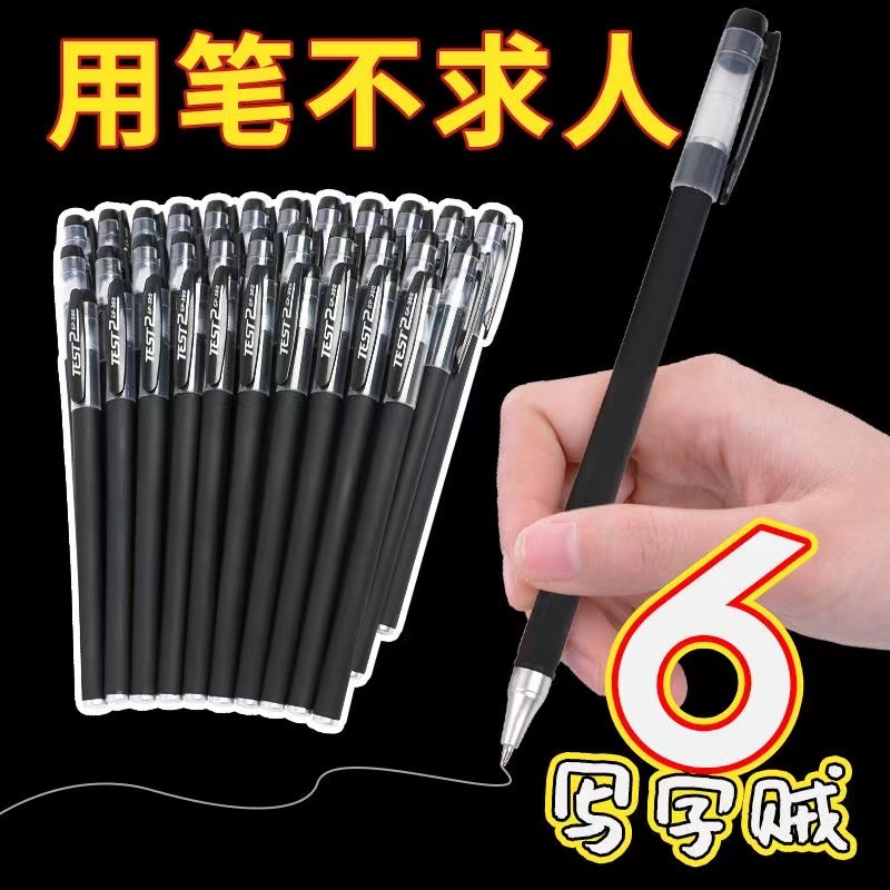 【新店福利】20支装黑色中性笔速干笔学生考试黑笔不断墨通用办公