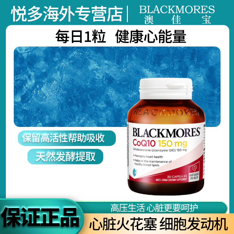 澳佳宝辅酶Q10软胶囊150mg30粒/瓶成人高浓度保护心脏血管营养