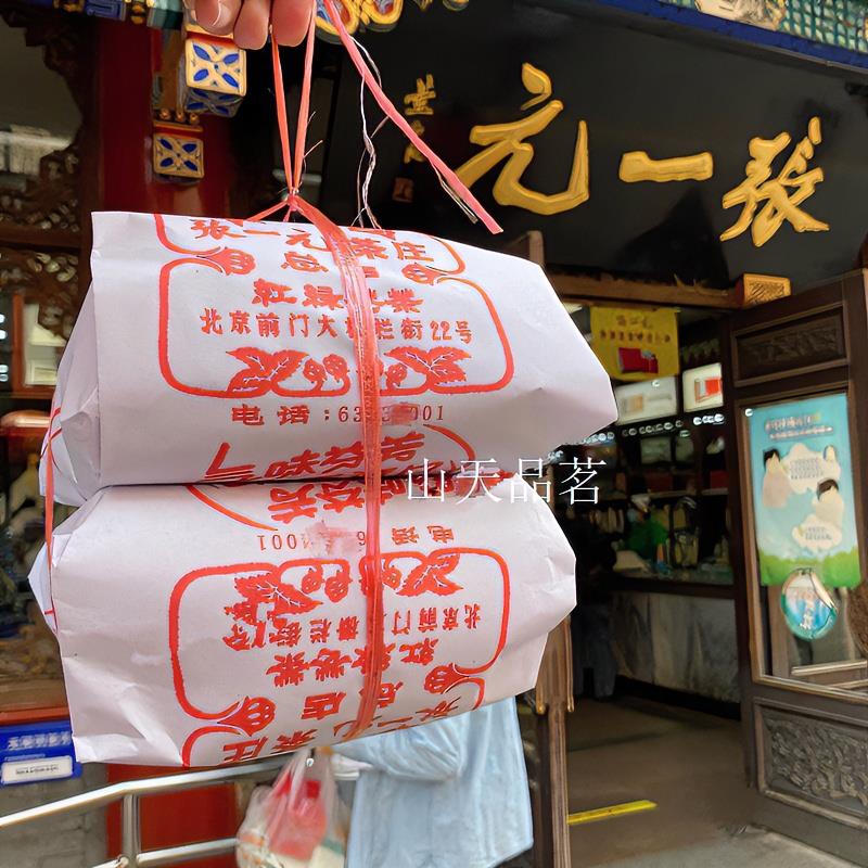 北京栅栏街门前张一元总店传统纸包茉莉花茶叶毛尖白毛猴老字号茶