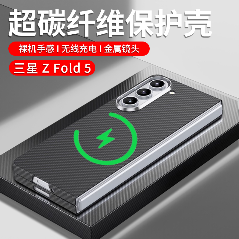 三星zfold5手机壳碳纤维超薄防摔Galaxy Z Fold5保护套新款5G适用