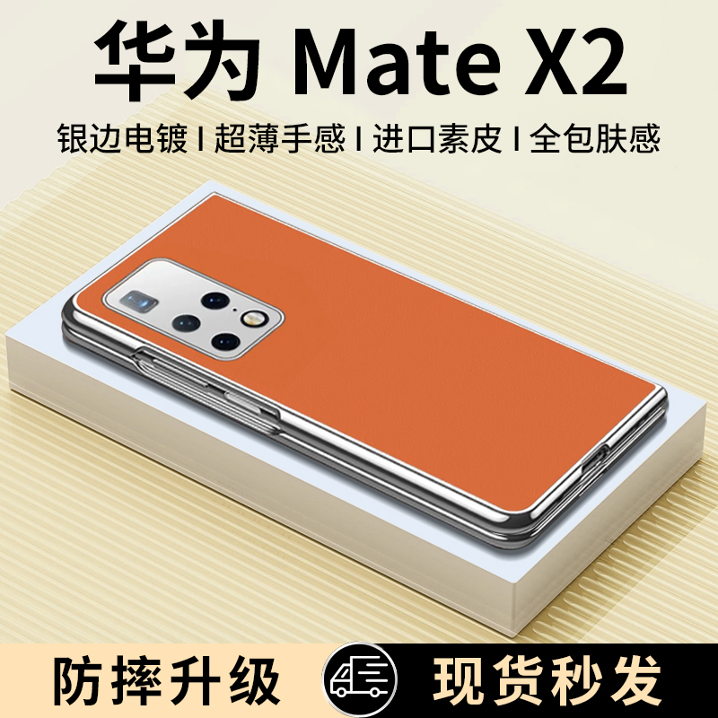 华为matex2手机壳超薄防摔素皮全包MateX2典藏版保护套5G潮适用
