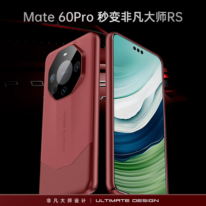 华为mate60rs非凡大师手机壳全包真皮mate60pro+保护套超薄5G适用