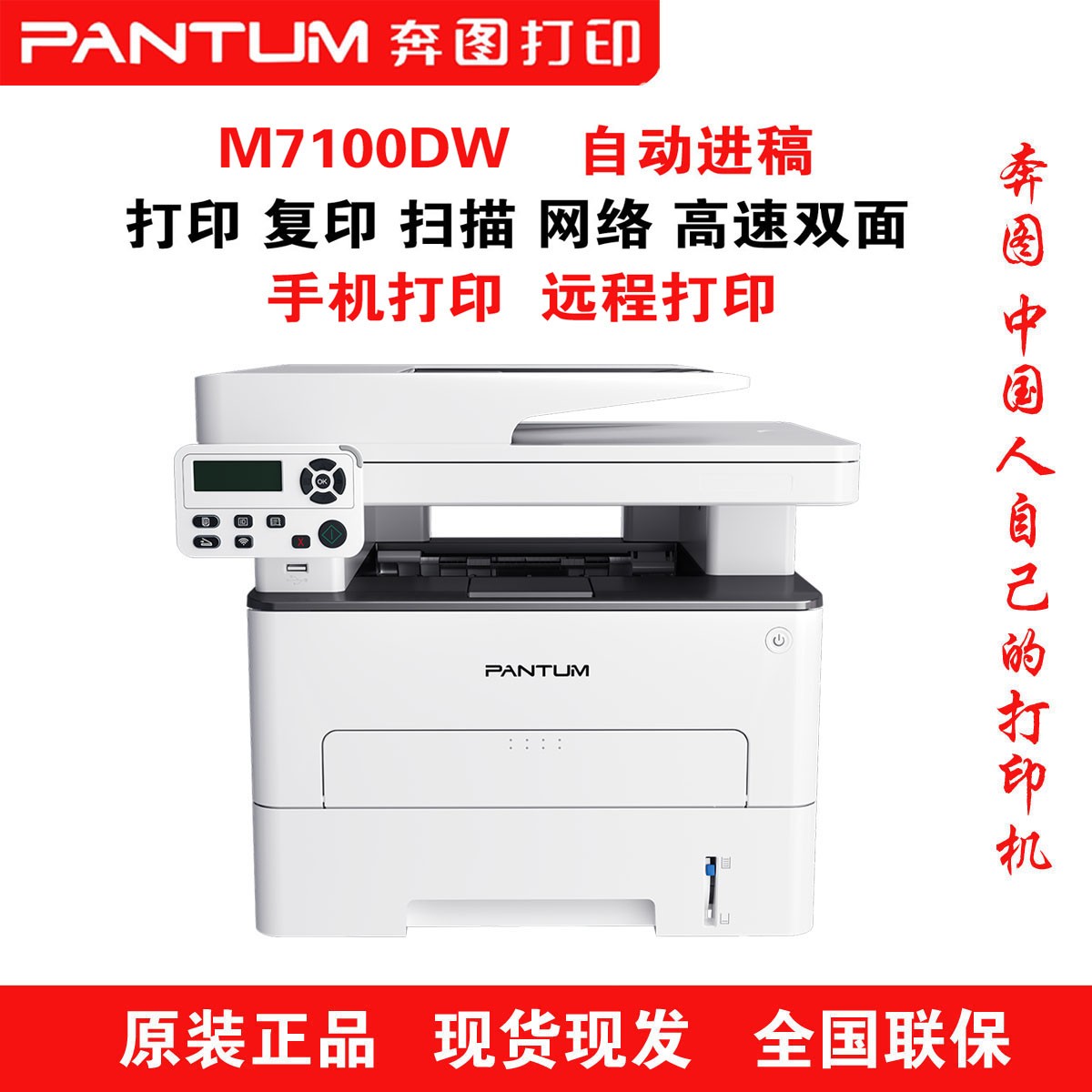 奔图M7100DW黑白激光高速双面无线一体办公家用打印机远程打印