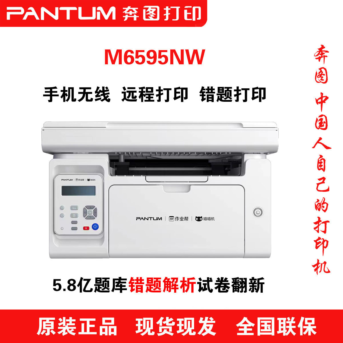 奔图M6595NW打印复印扫描一体机手机直连支持错题打印机小型家用