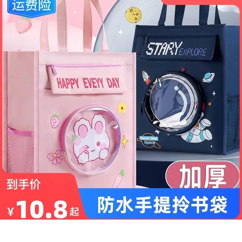 学生手提袋拎书袋小学生用补习班补课包书袋手提拎书包学习作业美