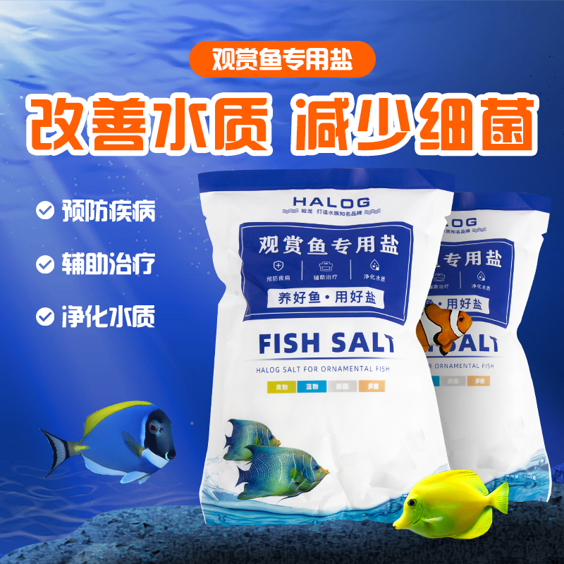 观赏鱼专用海盐鱼缸净水杀菌去除水霉锦鲤烂尾抗白点消毒水族通用
