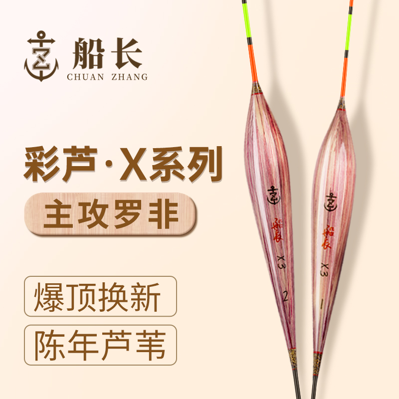 船长X系列彩芦漂高灵敏黑坑罗非鲫鱼芦苇鱼漂醒目抗走水防爆顶