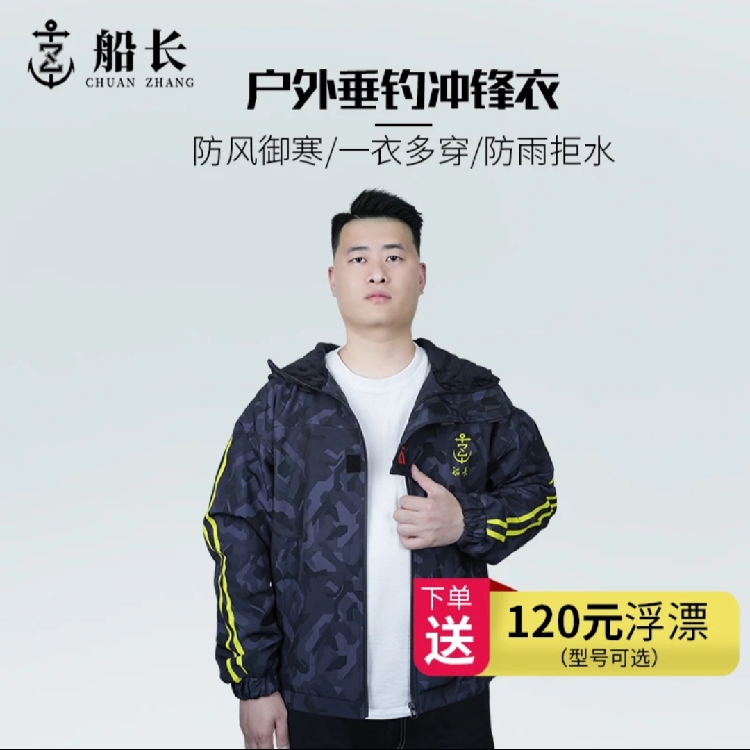 船长冲锋衣新款防水防风加绒加厚保暖防寒春秋冬季男女钓鱼服外套