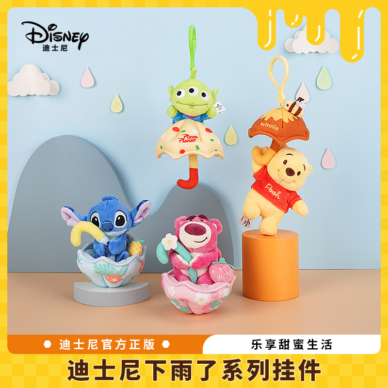 potdemiel迪士尼正版草莓熊史迪奇噗噗下雨了挂件公仔