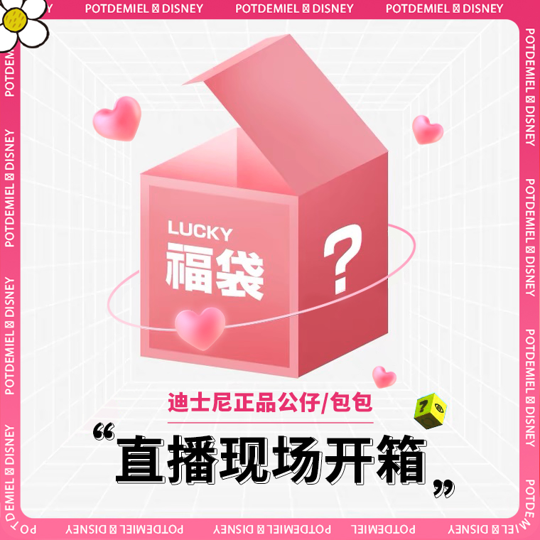 迪士尼惊喜盒福袋1