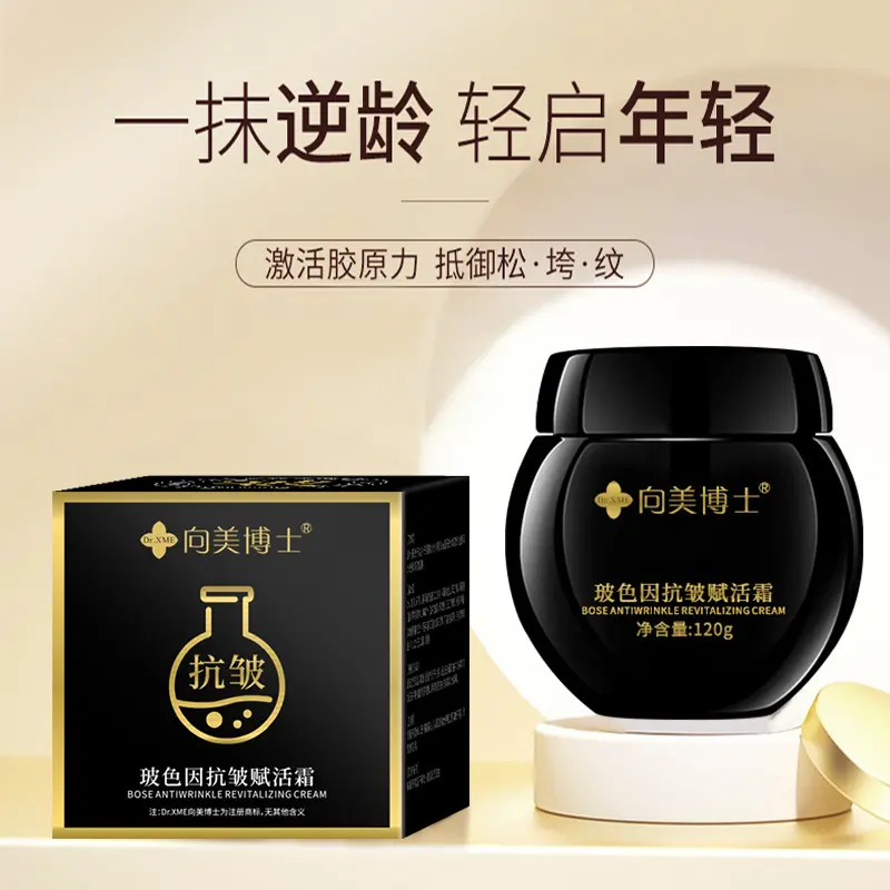 【官方正品】玻色因抗皱紧致赋活霜保湿滋养面霜