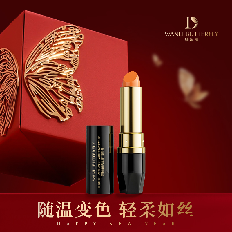 （楚楚专属）蝶婉丽丝柔温变羽感唇膏