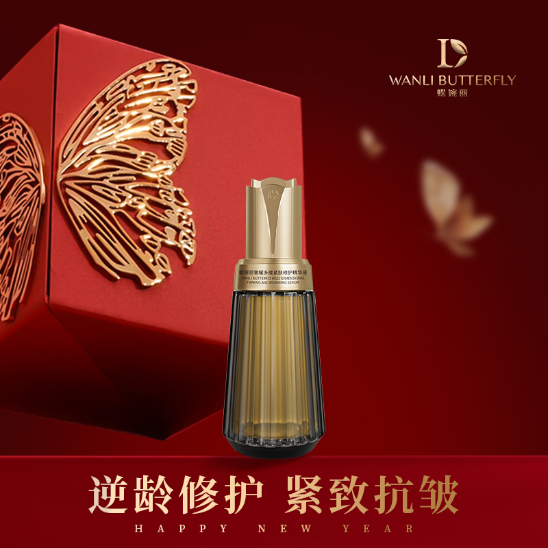 WANLI BUTTERFLY/蝶婉丽（林一专属）奢耀多维紧肤修护精华液