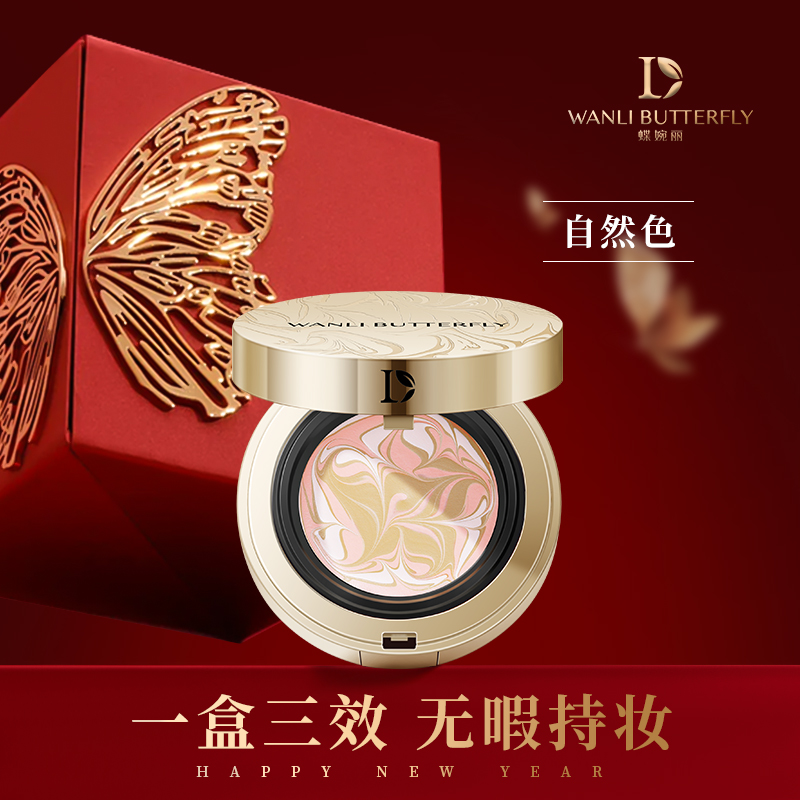WANLI BUTTERFLY/蝶婉丽（球球专属）至臻兰花水感瓷肌拉花气垫霜