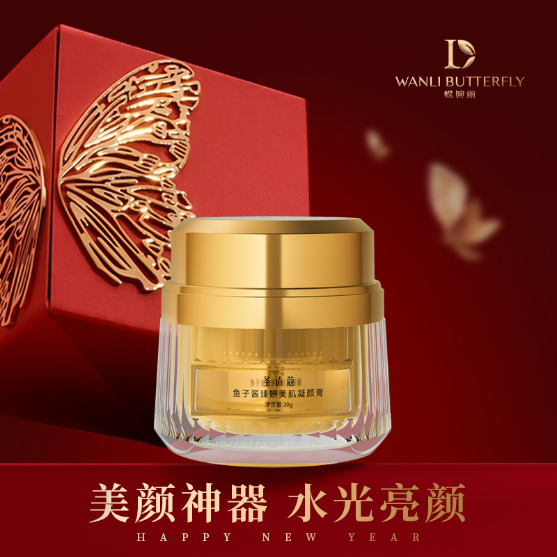 【楚楚专属】圣诗蔻鱼子酱臻妍美肌凝颜膏