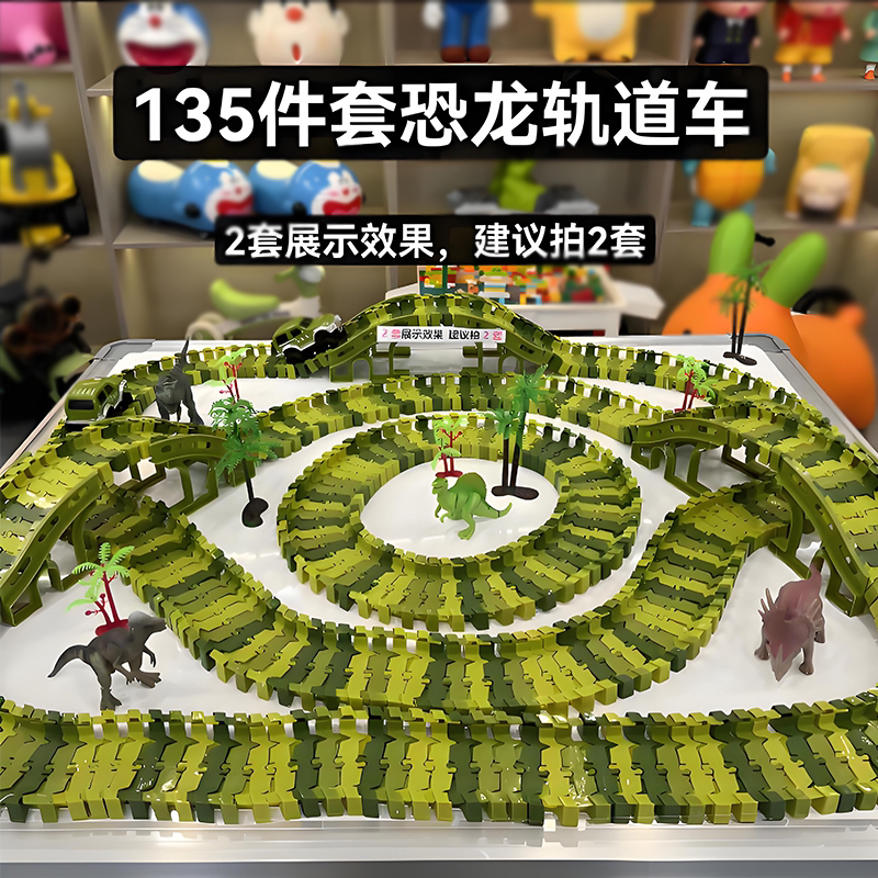 （拍多套更好玩）133件绿色轨道去展示去配件袋装发货